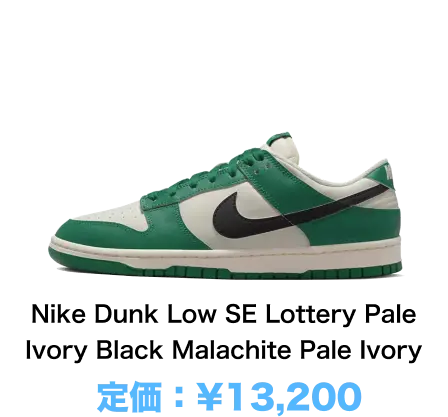 Sean Cliver × Nike SB Dunk Low 定価：¥13,200